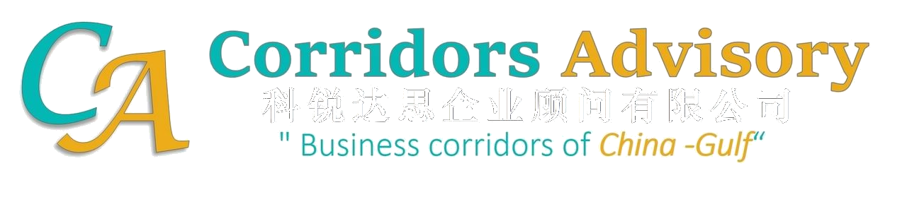 Corridors Advisory · 科锐达思企业顾问有限公司