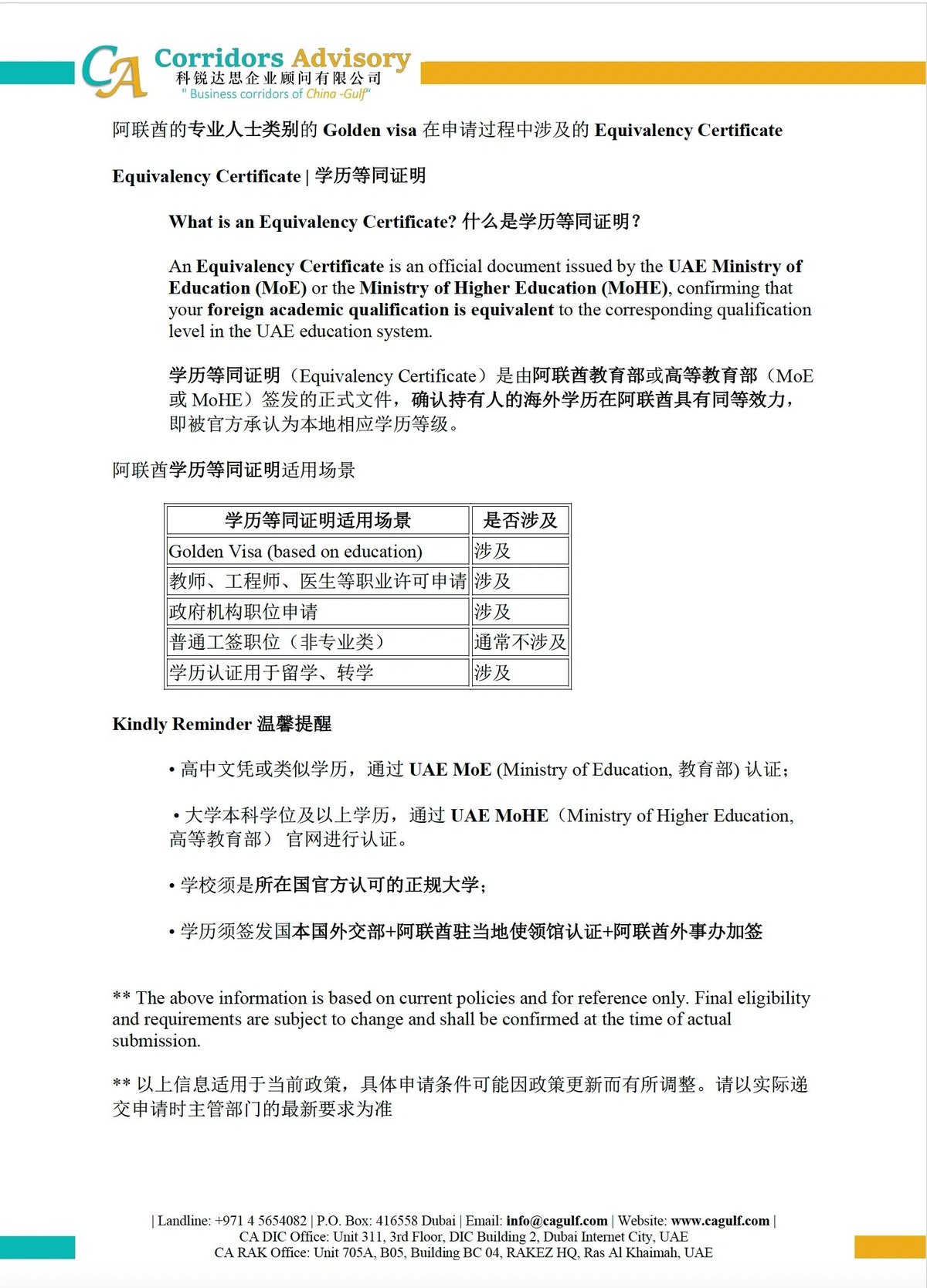 学历认证（等效证书）