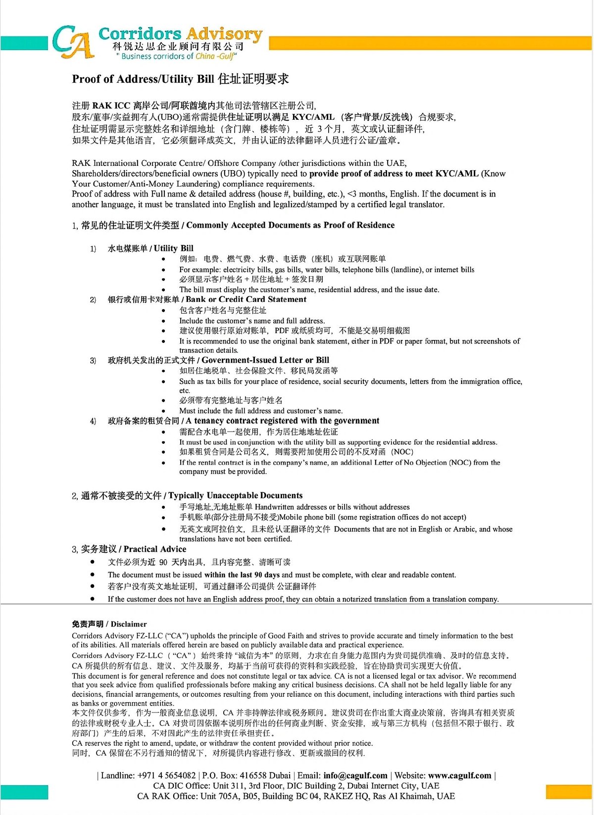 住址证明 — 水电账单要求
