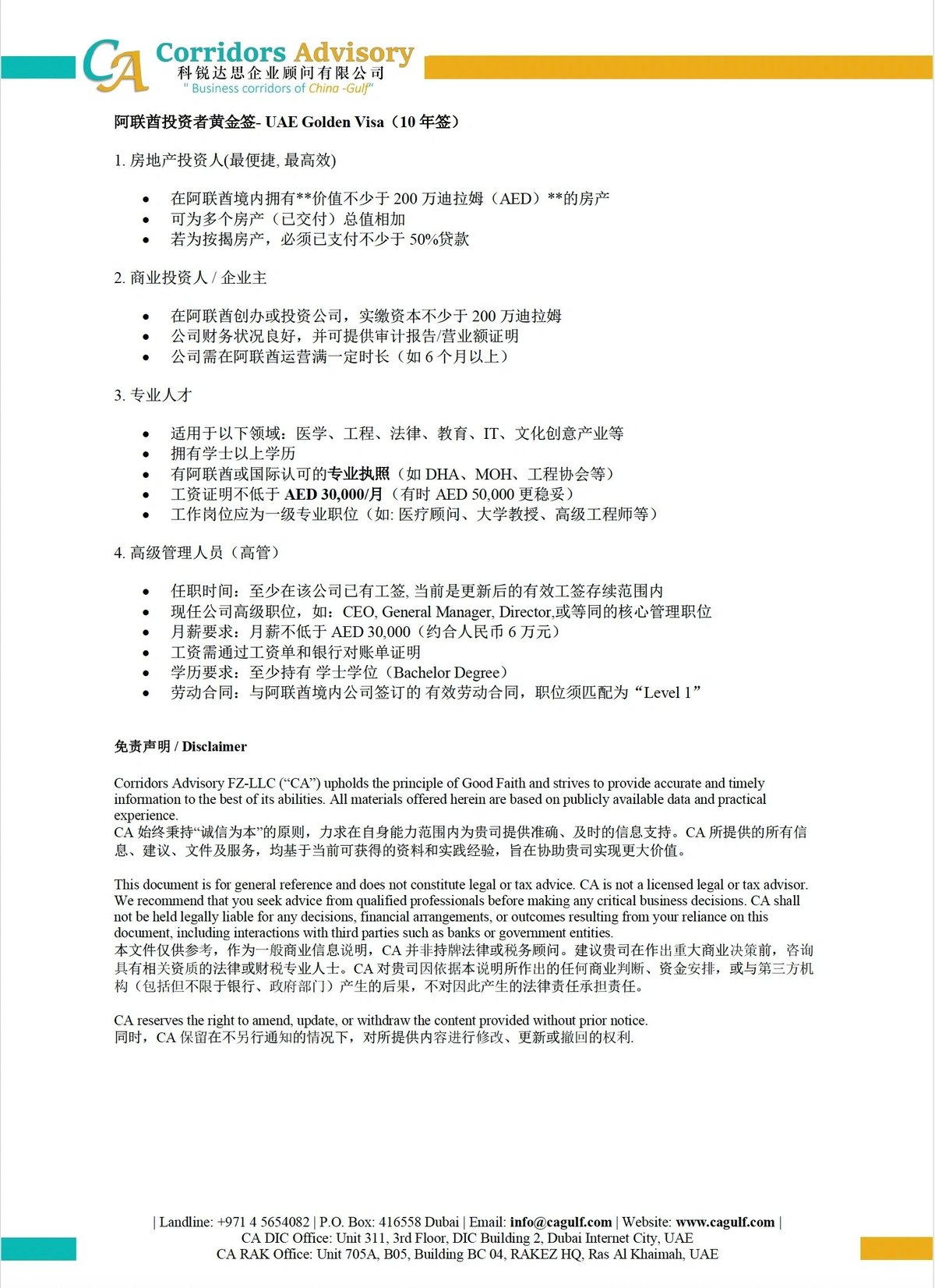 阿联酋投资者黄金签 (10 年签)