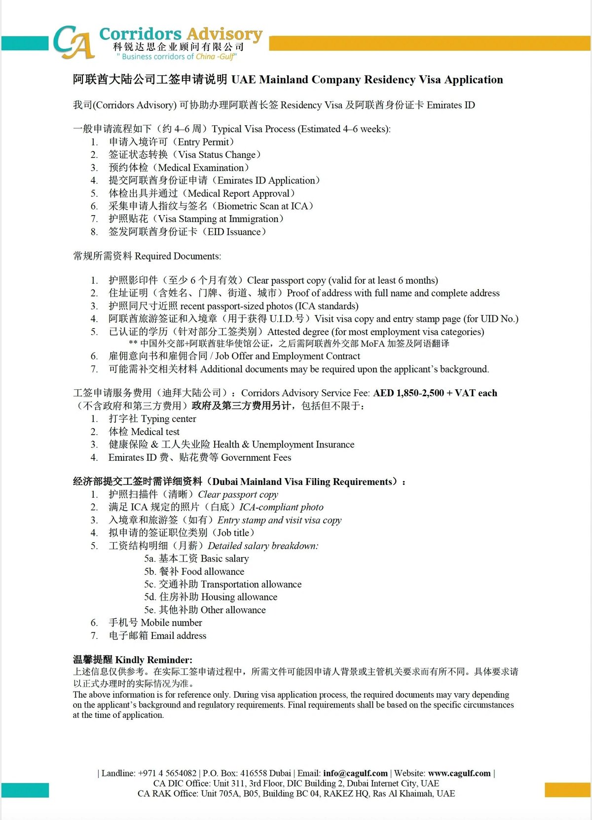 阿联酋经济部公司员工签证